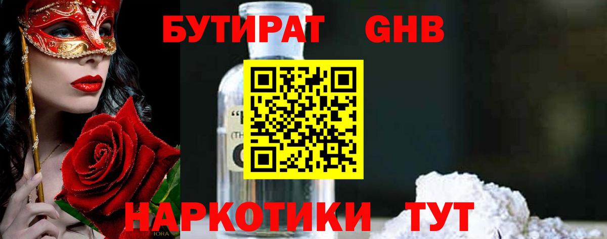 Тула  БУТИРАТ GHB  Вход с VPN 