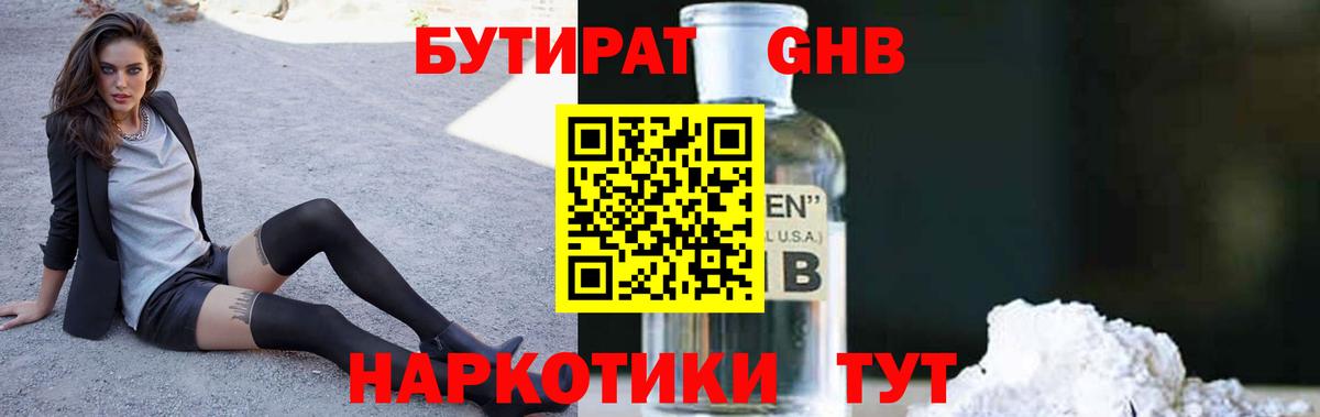 БУТИРАТ бутандиол Тула