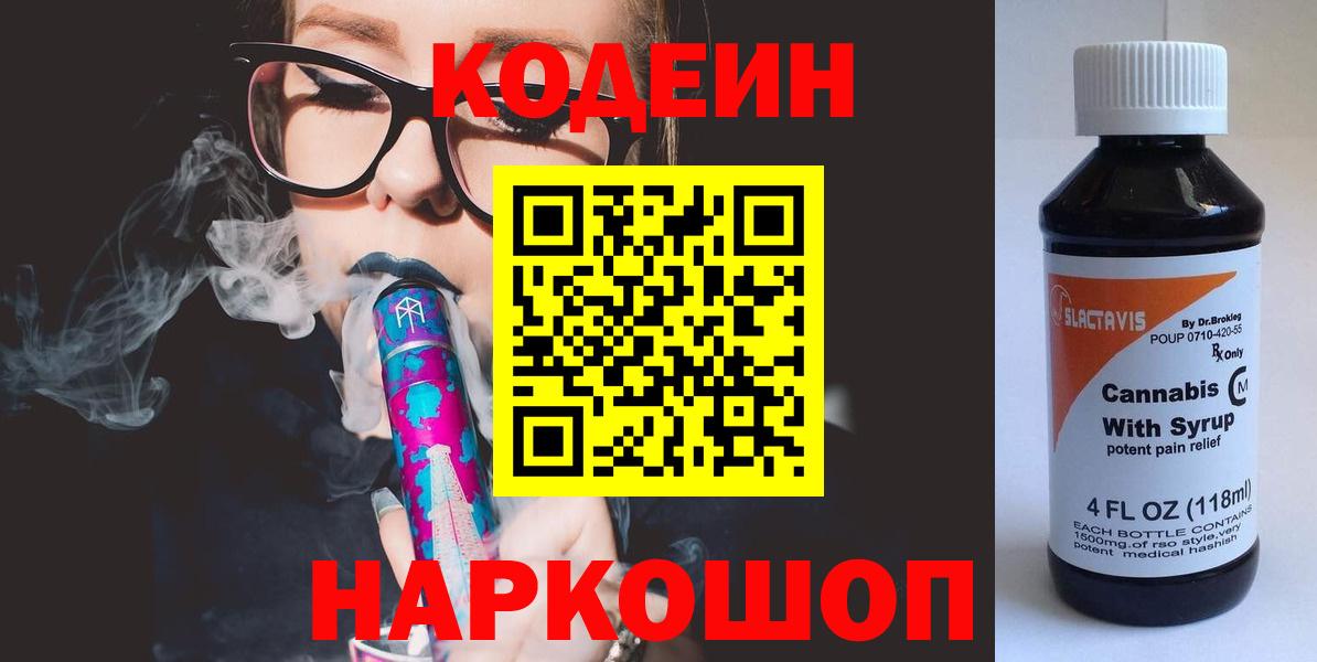 Тула  Codein напиток Lean (лин)  Вход с VPN  Codein Purple Drank 