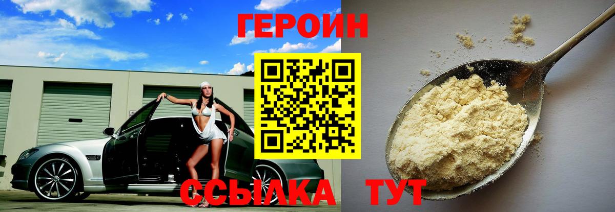 Тула  ГЕРОИН Heroin  Героин  Вход с VPN 